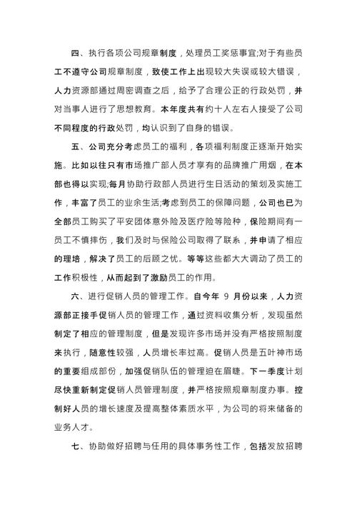 招聘专员工作总结