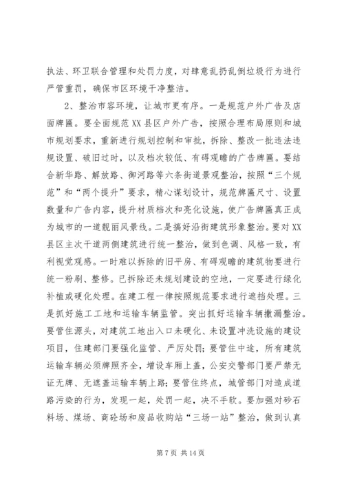 市长在中心XX县区环境提升年和征地拆迁动员大会上的讲话.docx