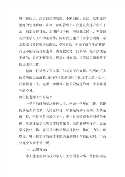 2022班主任教师工作总结