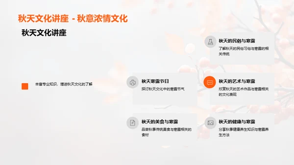 寒露文化营销策略