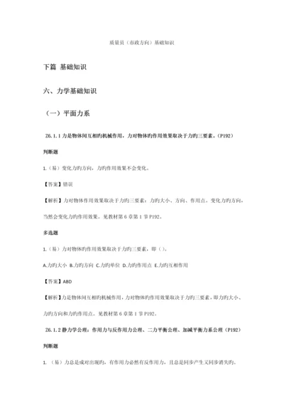 2023年质量员市政方向基础知识.docx