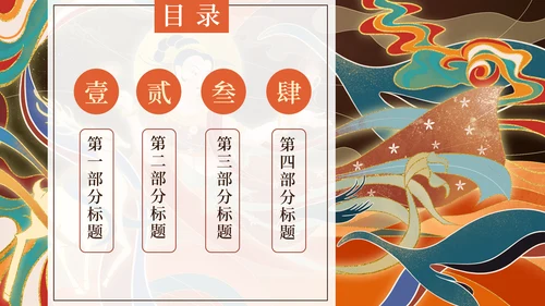 敦煌飞天女神西域古风壁画通用PPT模板