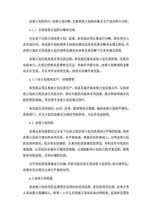 工程进度计划及资源配置计划管理办法