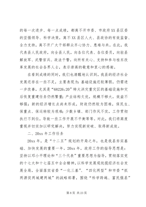 县政府工作报告范文 (5).docx