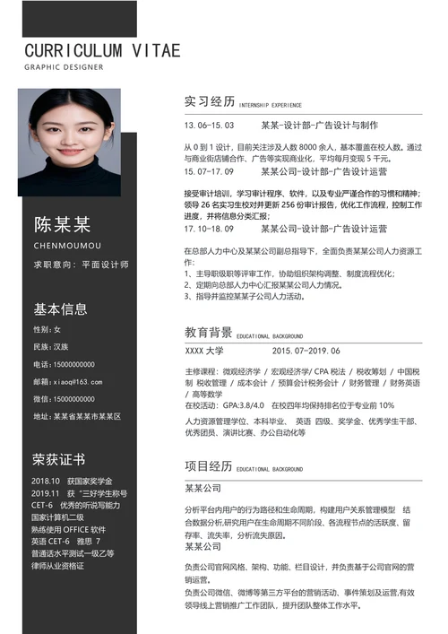 黑白高端平面设计师简历模板
