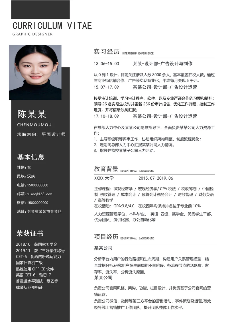 黑白高端平面设计师简历模板