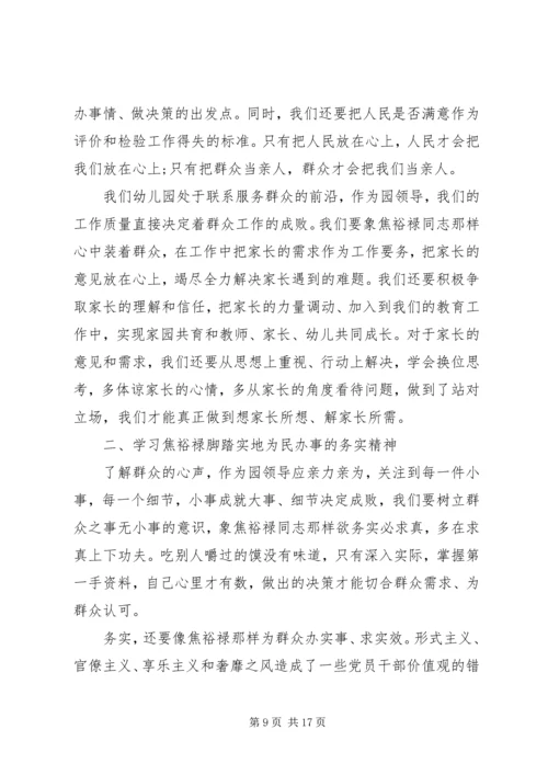 学习焦裕禄心得体会4篇 (2).docx