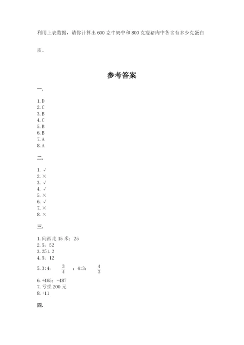 最新版贵州省贵阳市小升初数学试卷及参考答案（模拟题）.docx