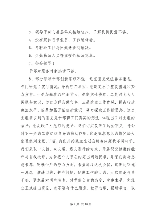 第一篇：党建民主生活会民主生活会会议记录（县邮政局）.docx