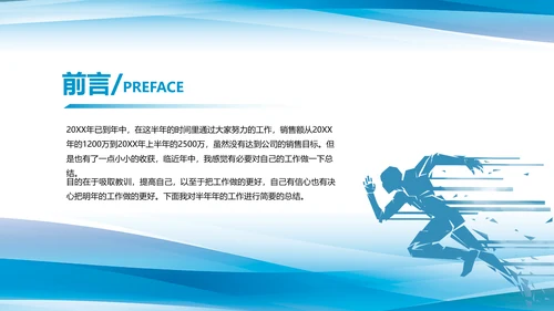 商务年中总结工作总结工作计划述职报告PPT