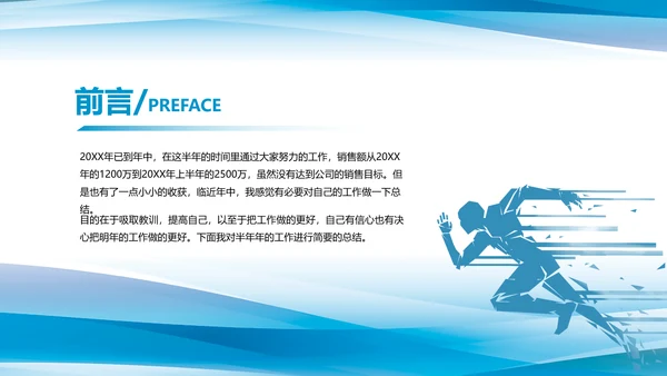 商务年中总结工作总结工作计划述职报告PPT