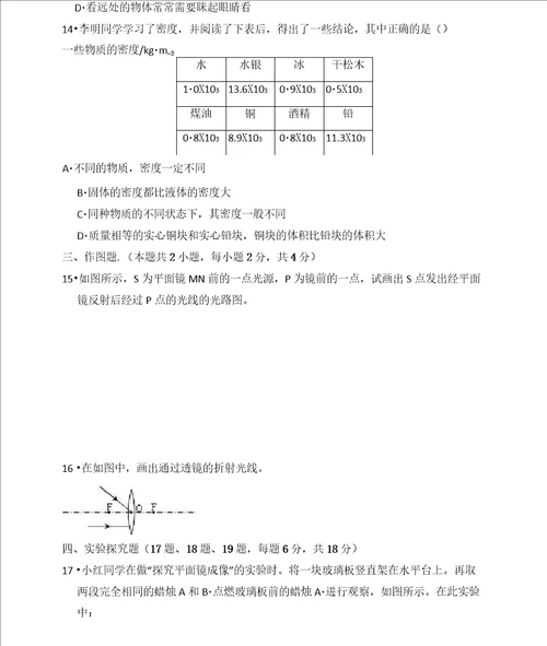 八年级物理上学期期末试卷含答案