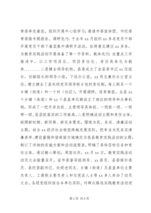 某县党的群众路线教育活动开展情况汇报.docx