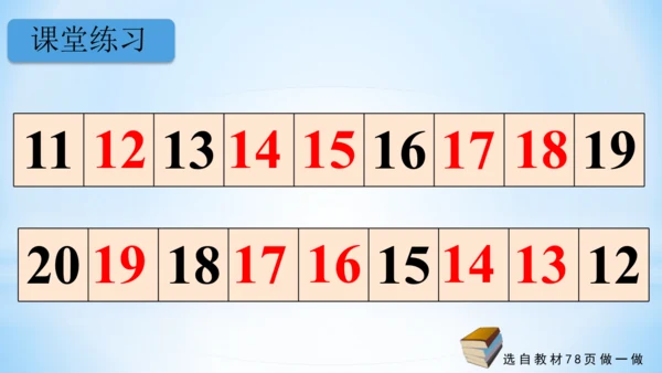 11～20的认识课件（共26张PPT）-一年级上册数学人教版