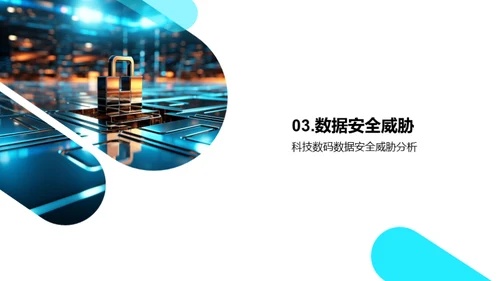 揭秘数据保镖