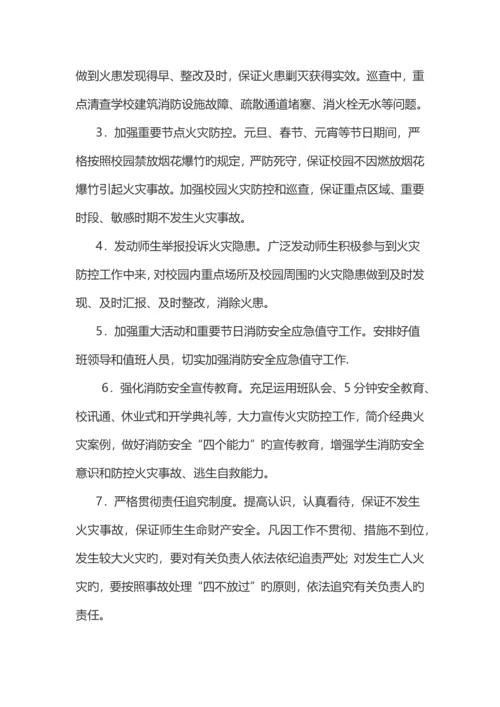 深塘小学火灾防控工作方案.docx