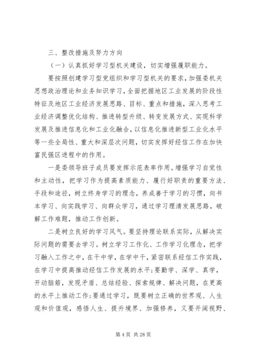 第一篇：乡镇领导四风对照检查思想汇报尊敬的党组织：.docx