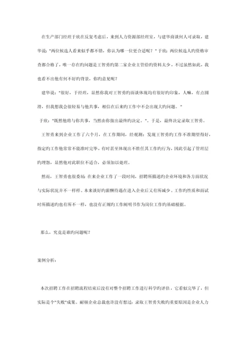 2023年人力资源高级实验笔试案例分析.docx