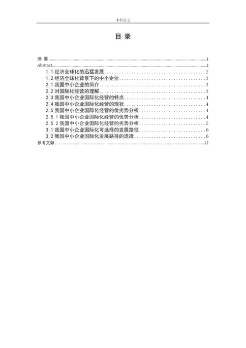 毕业论文刘晶.docx