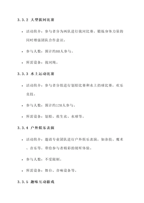 7月夏天暖场活动策划案