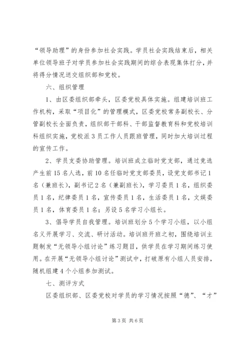 后备干部培训方案 (2).docx