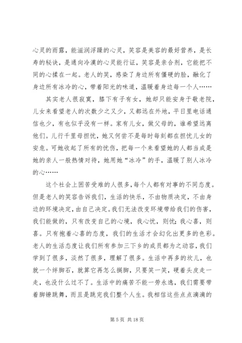 慰问孤寡老人活动计划.docx