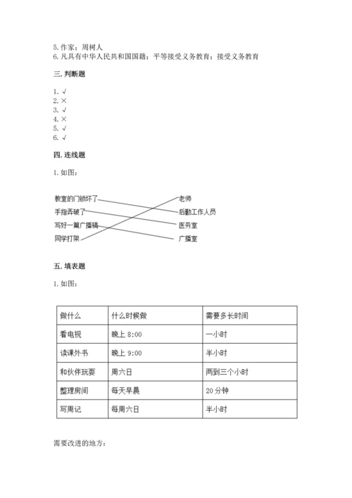 部编版三年级上册道德与法治期中测试卷及参考答案ab卷.docx