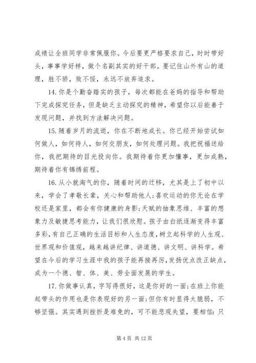 初中生学期末家长评语.docx