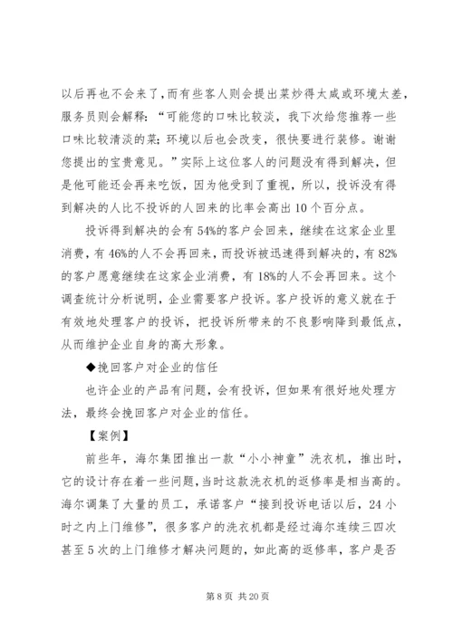 处理客人退菜6对策.docx