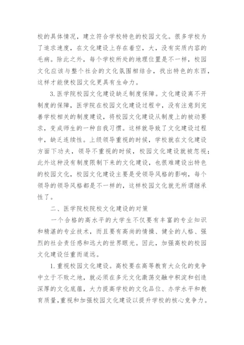 校园文化建设论文精编.docx