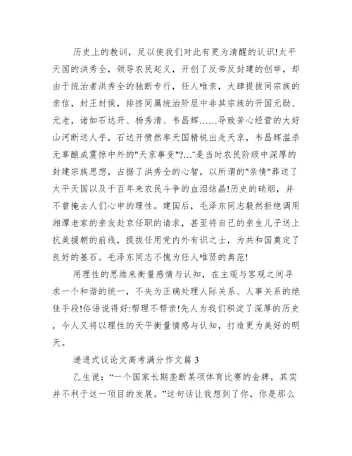 议论文递进式结构范文.docx