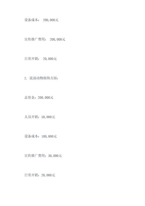 公益团队服务项目计划书