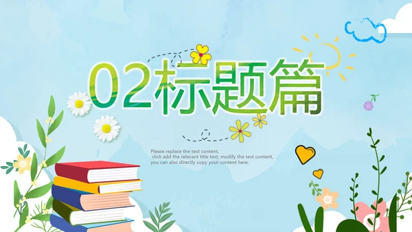 黄色小清新开学季新学期主题班会PPT模版
