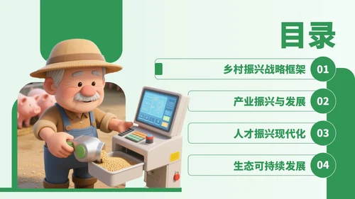 绿色3D立体风乡村振兴宣传PPT