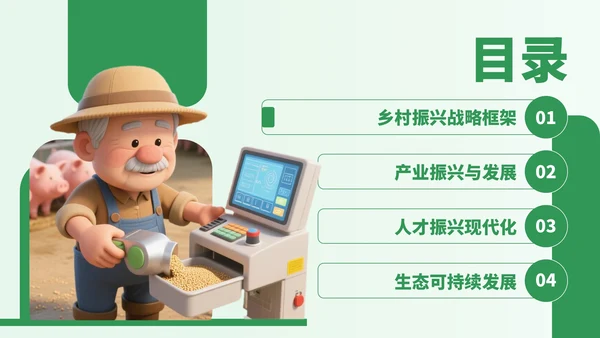 绿色3D立体风乡村振兴宣传PPT