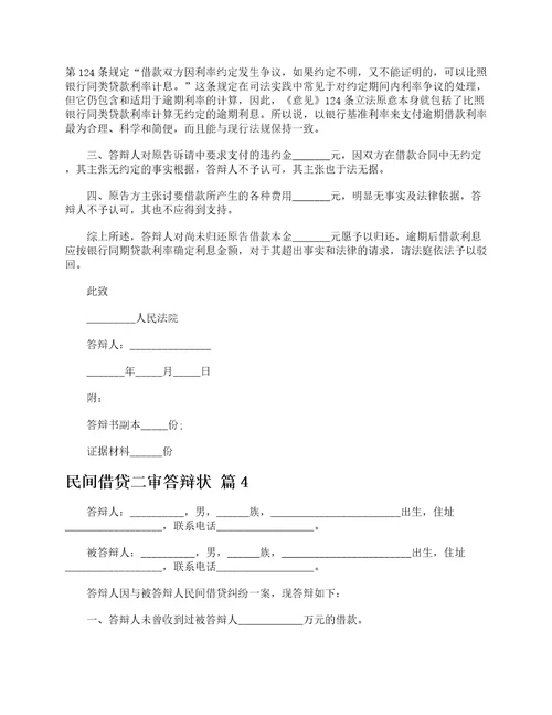 民间借贷二审答辩状