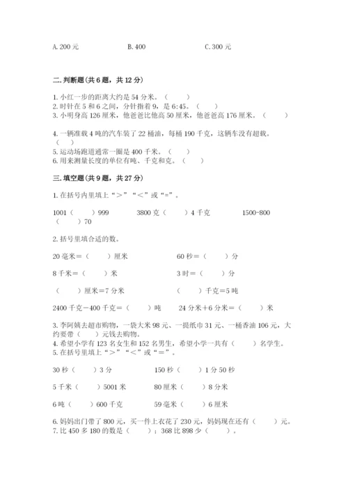 人教版三年级上册数学期中测试卷（突破训练）.docx