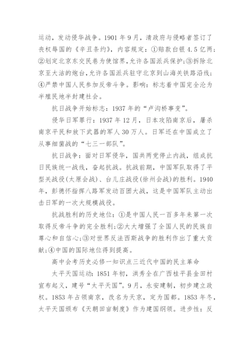 高中会考历史必修一知识点复习归纳.docx