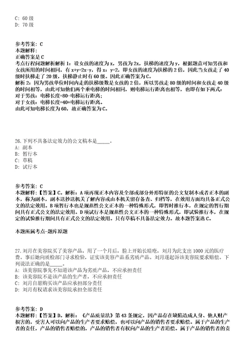 2021年08月2021年山东菏泽市教育局选聘高中教研员5人强化练习卷2