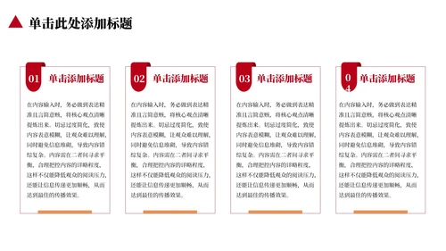 红色党政工作计划规划PPT模版_政府服务效率提升规划PPT模版