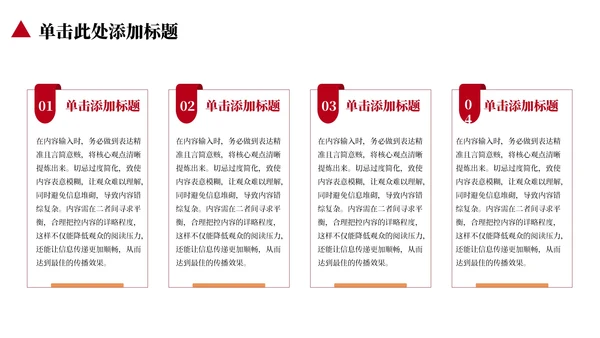 红色党政工作计划规划PPT模版_政府服务效率提升规划PPT模版