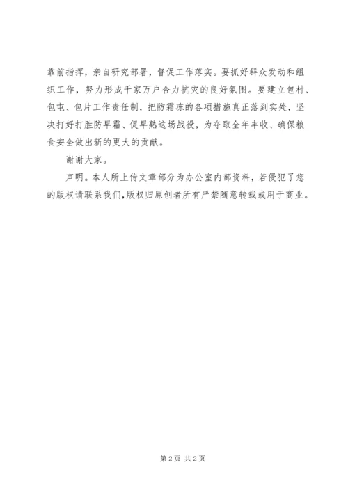县政府副县长就全县防早霜、促早熟工作发表电视讲话 (3).docx