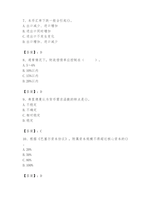 2024年国家电网招聘之经济学类题库附答案（培优a卷）.docx