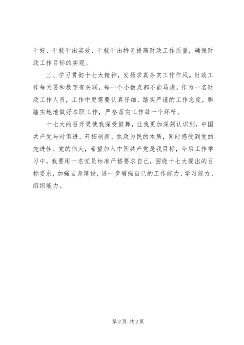 学习贯彻十七大报告思想汇报.docx