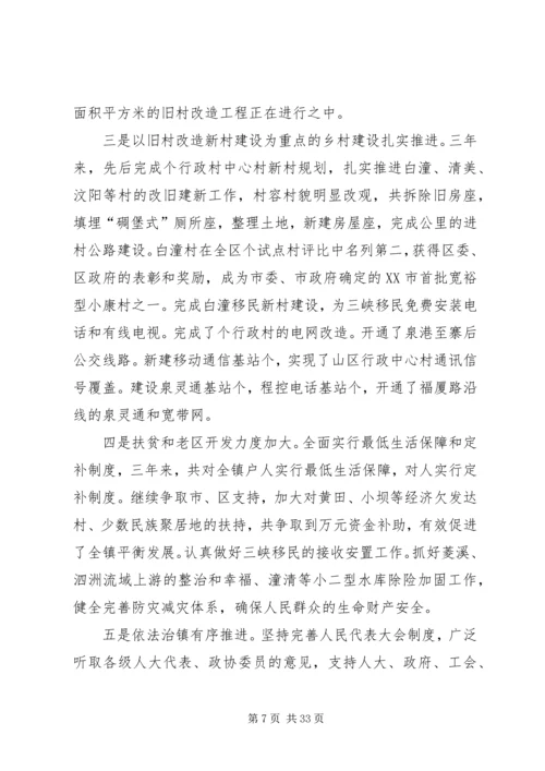 某某镇党代会工作报告.docx