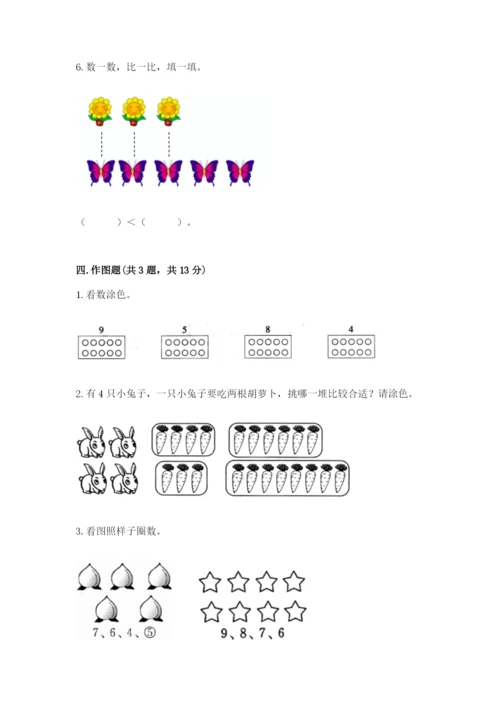 冀教版一年级上册数学第二单元 10以内数的认识 测试卷（精选题）.docx