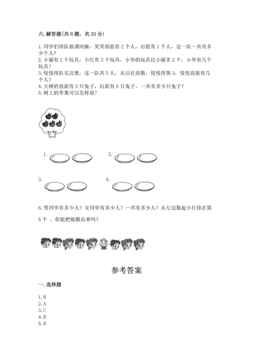 一年级上册数学期中测试卷及参考答案（a卷）.docx