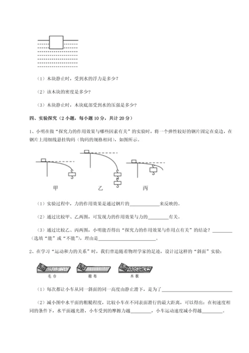 第二次月考滚动检测卷-重庆长寿一中物理八年级下册期末考试专项测试B卷（附答案详解）.docx