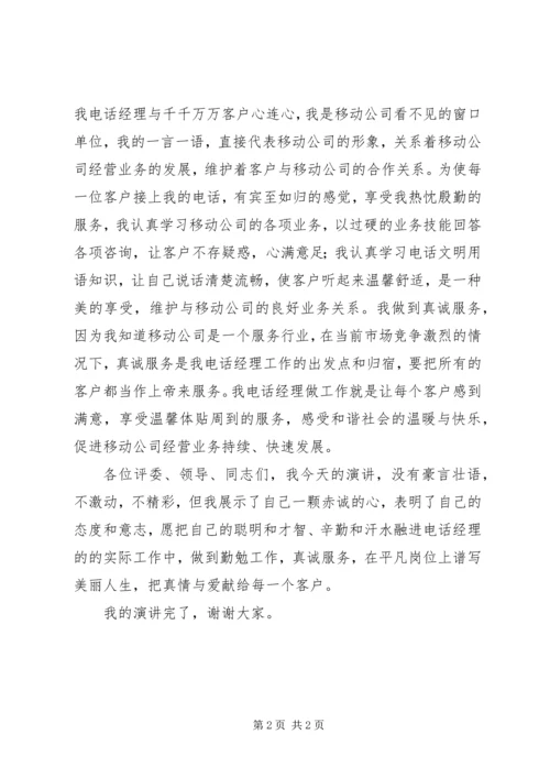 勤勉工作真诚服务演讲稿.docx