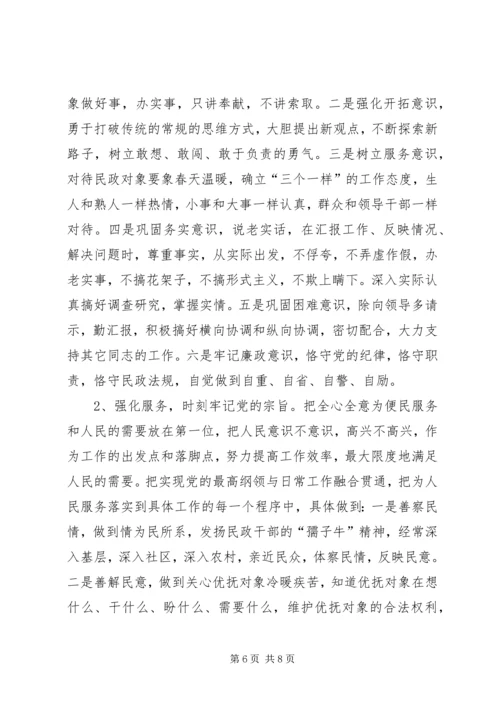 先进性党性分析材料个人.docx
